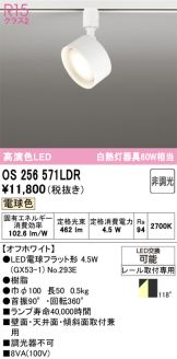 OS256571LDR