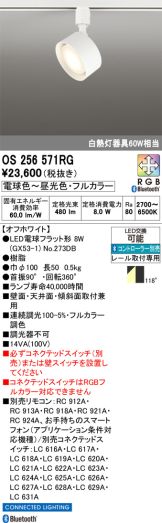 OS256571RG
