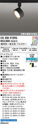 OS256572RG