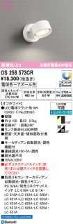 OS256573CR