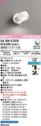 OS256573CR