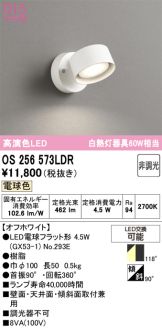 OS256573LDR