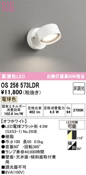 OS256573LDR