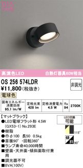 OS256574LDR