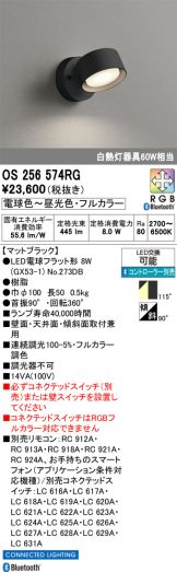 OS256574RG