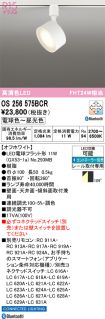 OS256575BCR