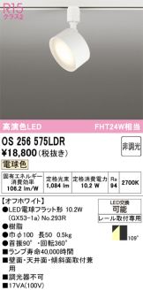 OS256575LDR