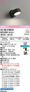 OS256578BCR