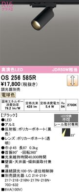OS256585R
