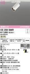 OS256588R