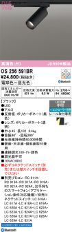 OS256591BR