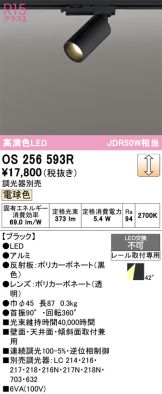 OS256593R