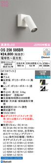 OS256595BR