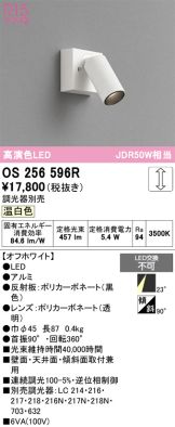 OS256596R