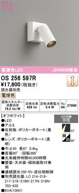 OS256597R