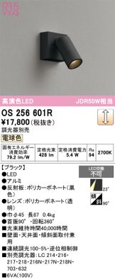 OS256601R