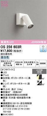 OS256603R