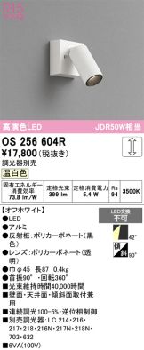 OS256604R