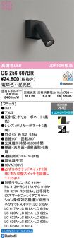 OS256607BR