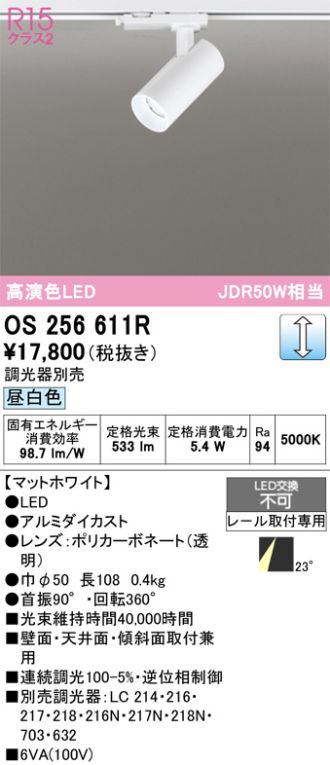 OS256611R
