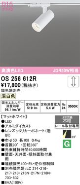 OS256612R