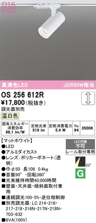 OS256612R