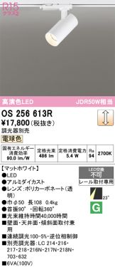 OS256613R