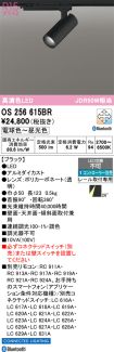 OS256615BR