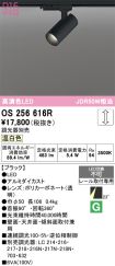 OS256616R