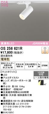 OS256621R