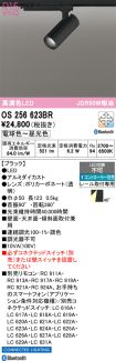 OS256623BR