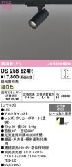 OS256624R