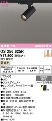 OS256625R