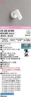 OS256627BR