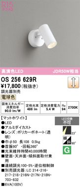 OS256629R