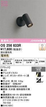 OS256633R
