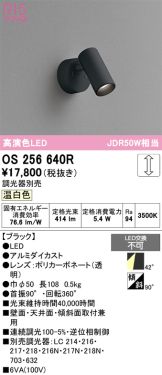 OS256640R