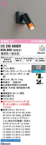 OS256660BR