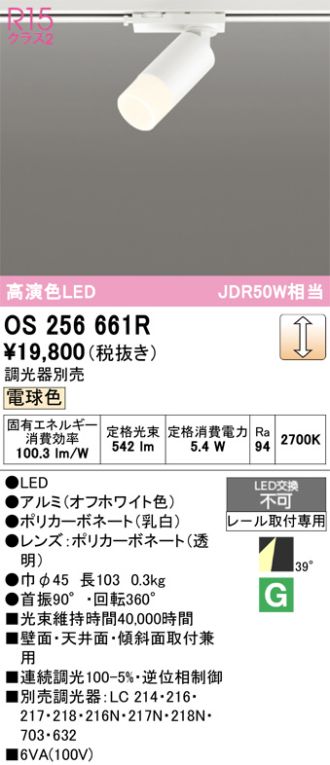 OS256661R