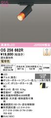 OS256662R