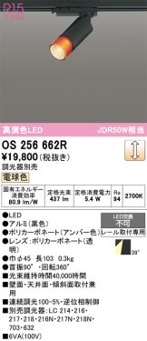 OS256662R