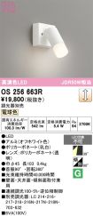 OS256663R