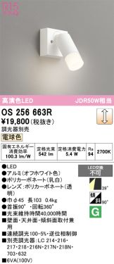 OS256663R