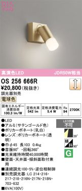 OS256666R
