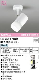 OS256671NR
