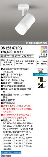 OS256671RG