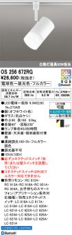 OS256672RG