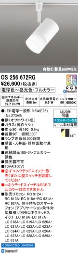 OS256672RG