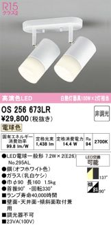 OS256673LR
