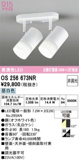 OS256673NR